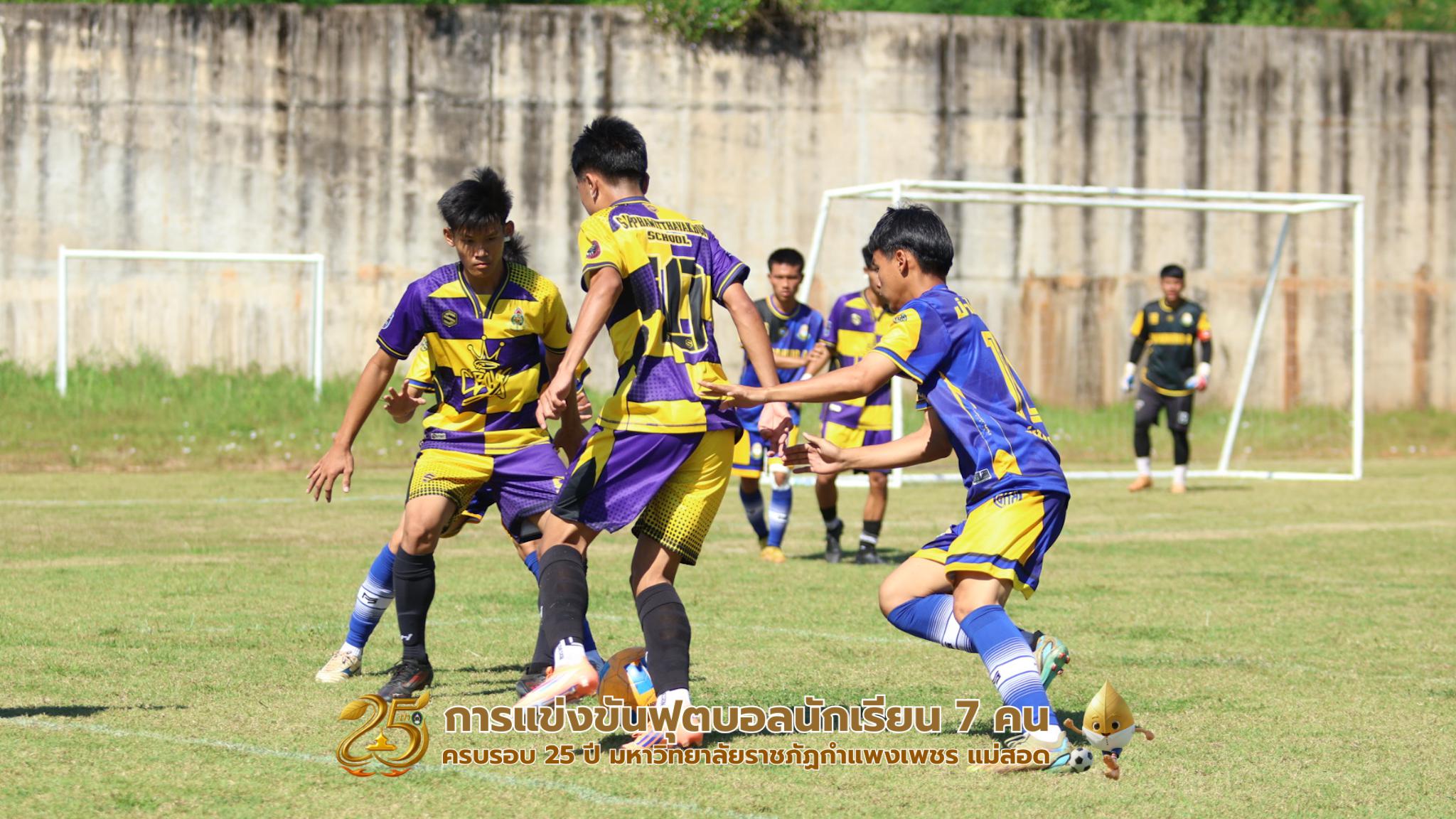 239. กิจกรรมการแข่งขันฟุตบอลนักเรียน รอบ 8 ทีม